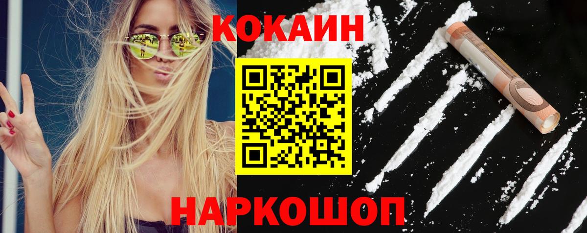 Нижнекамск  КОКАИН FishScale  Cocaine 98%  Вход с VPN 