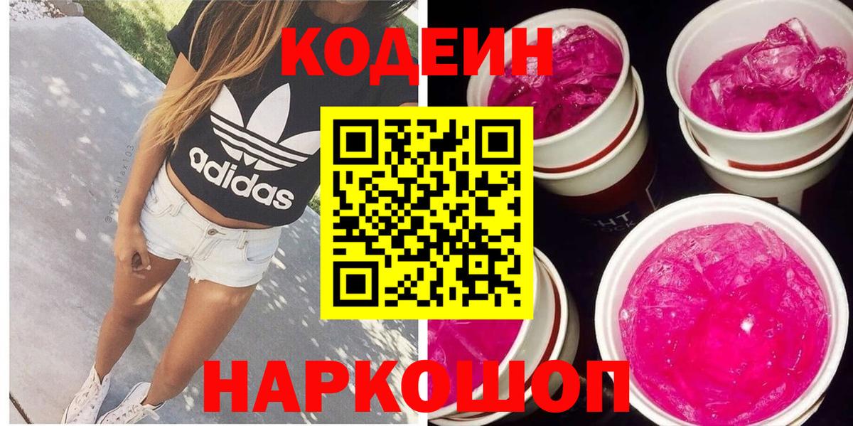 Codein Purple Drank Нижнекамск