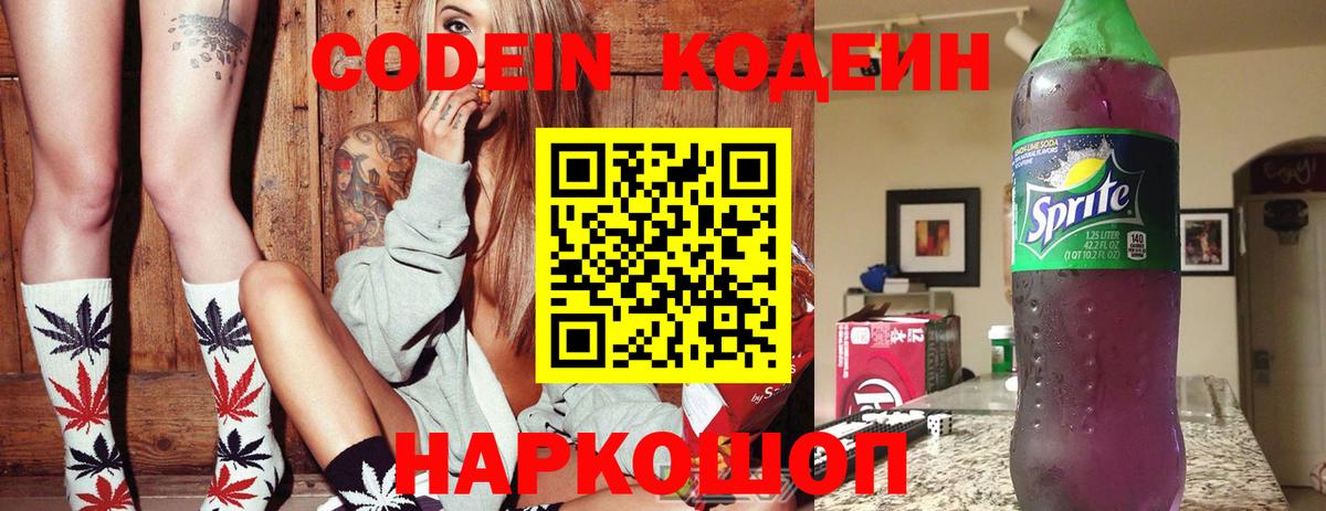 Нижнекамск  Codein Purple Drank  Codein напиток Lean (лин)  Вход с VPN 