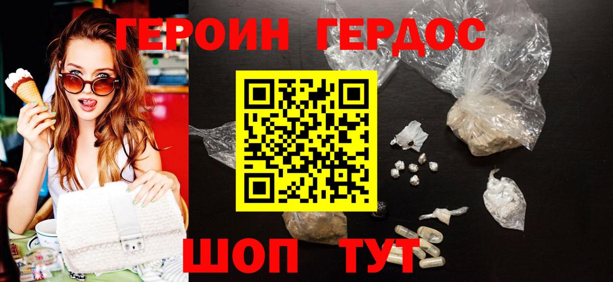Героин хмурый  Героин  Нижнекамск  Вход с VPN 