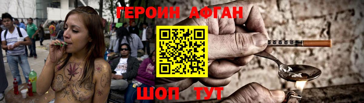 ГЕРОИН VHQ Нижнекамск