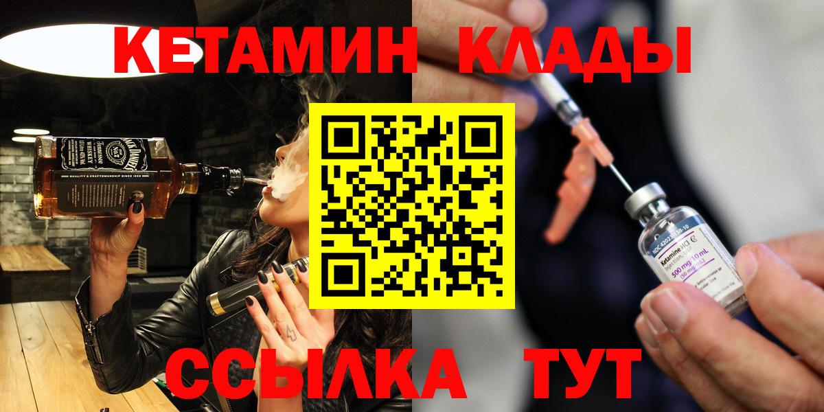 Нижнекамск  КЕТАМИН ketamine  Кетамин VHQ  Вход с VPN 