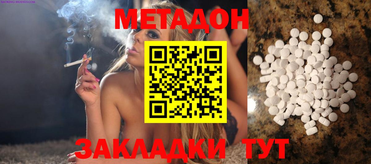Метадон VHQ Нижнекамск