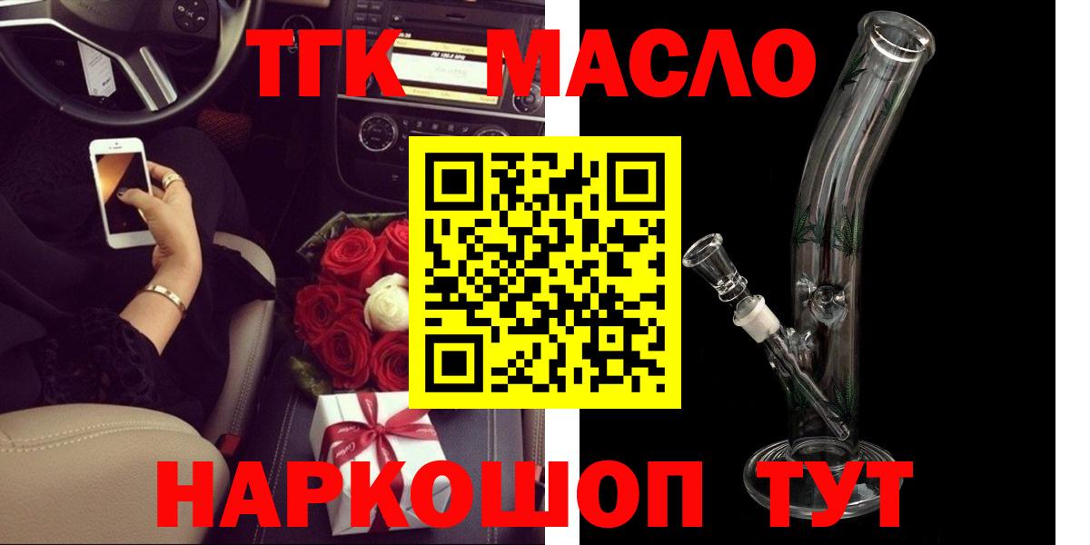 ТГК гашишное масло Нижнекамск
